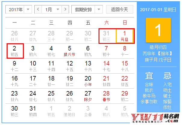 2017元旦节放假安排预测