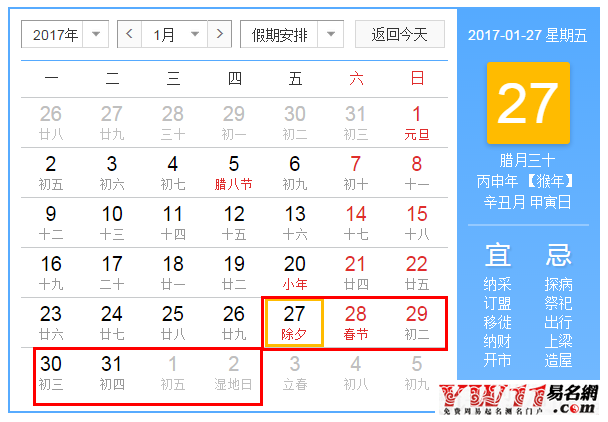 2017年春节放假安排预测