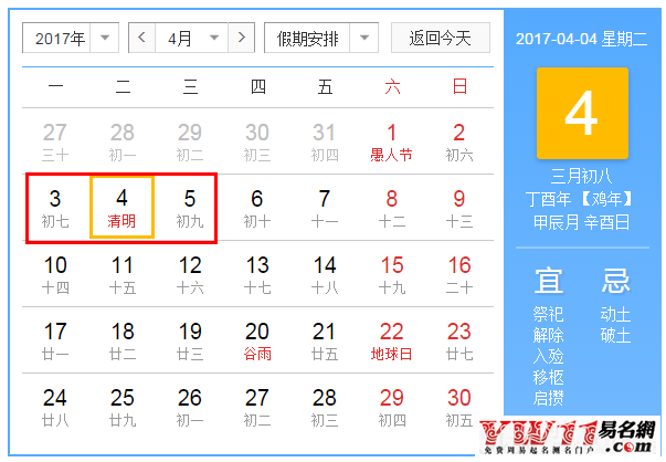 2017年清明节放假安排预测