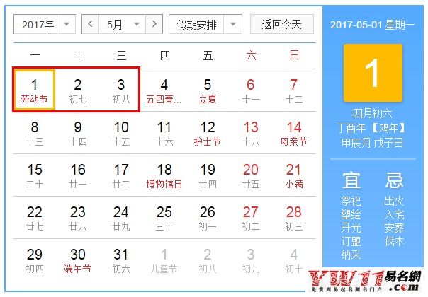 2017年劳动节放假安排预测