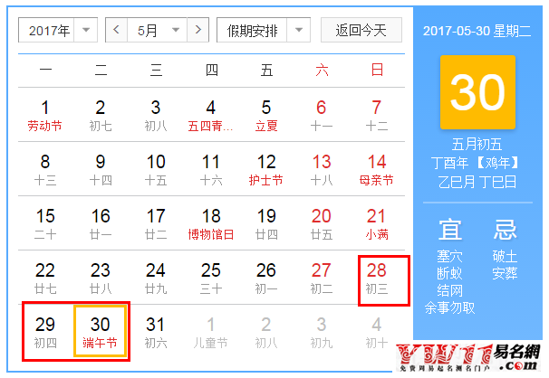 2017年端午节放假安排预测