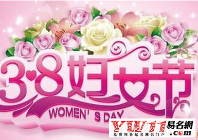 2017年三八妇女节放假吗