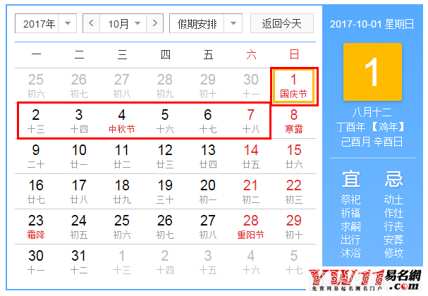 中秋节是几月几日