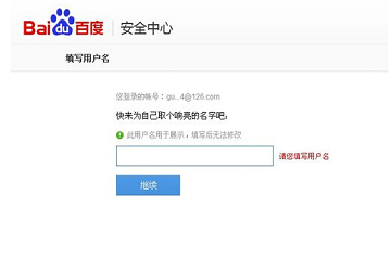 百度账号怎么改名字