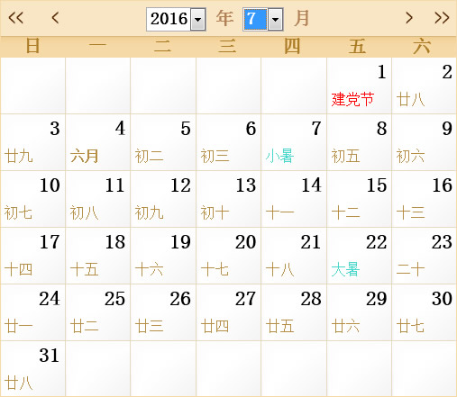 2016年7月日历表,2016年全年日历农历表